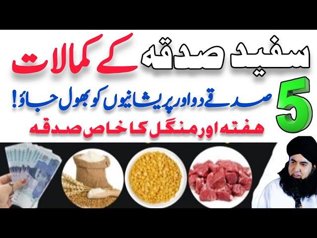 Sufaid SADQA K Kamalat | Pareshani Se Jan Churane Ka Khas Amal | Dr Hamed Shaafi | TALAASH