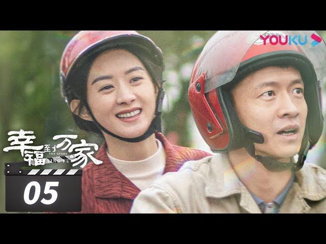 ENGSUB【FULL】幸福到万家 The Story of Xing Fu EP05 | 赵丽颖/刘威/唐曾/罗晋/张可盈 | 都市励志剧 | 优酷华语剧场