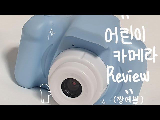 너무나 내 취향인 어린이 카메라 리뷰 | 어린이카메라 | 하이라라