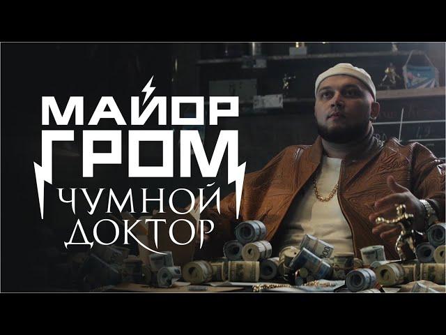 Киевстонер | в фильме Майор Гром: Чумной Доктор | Гром выбивает информацию | Отрывок из фильма