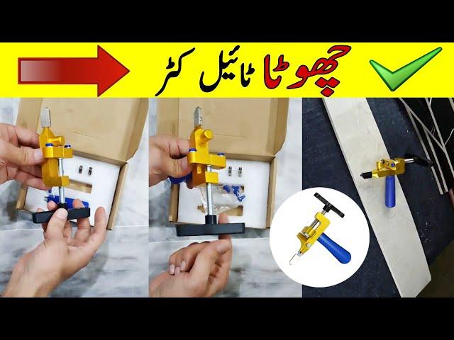 Small tile cutter in Pakistan | handheld tile and glass cutter | tile cutter hand tool in Pakistan