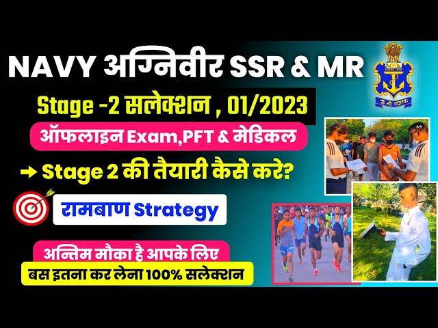 How to crack navy ssr/mr stage 2 | Navy ssr/mr stage 2 selection process | Navy ssr/mr stage 2 exam