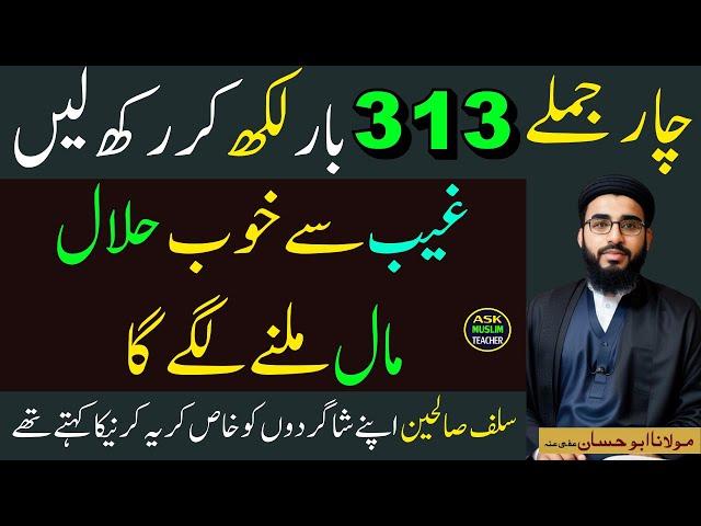 Zindagi Badalne Walay 4 Jumlay - Wazifa for Success in Life - Ask Muslim Teacher