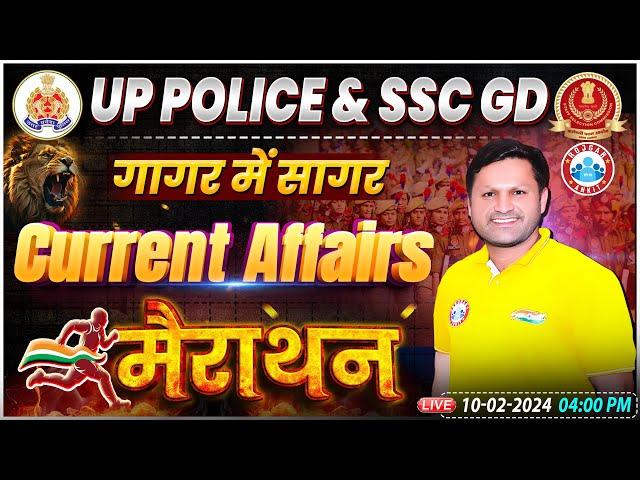 UP Police Constable 2024, UP Police & SSC GD Current Affairs गागर में सागर, Current Affairs Marathon