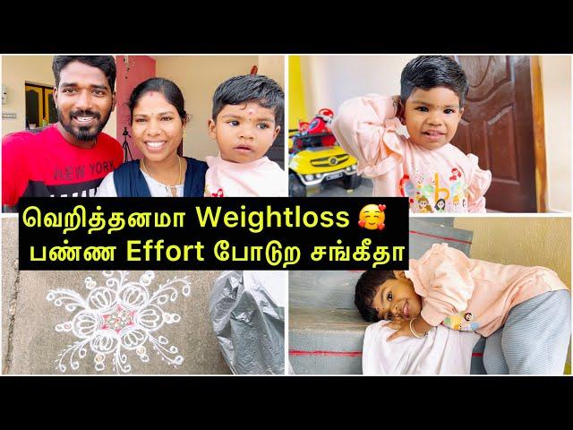 வெறித்தனமா weightloss பண்ண effort போடுற சங்கீதா | Sangeetha Vinoth | #tamilvlog