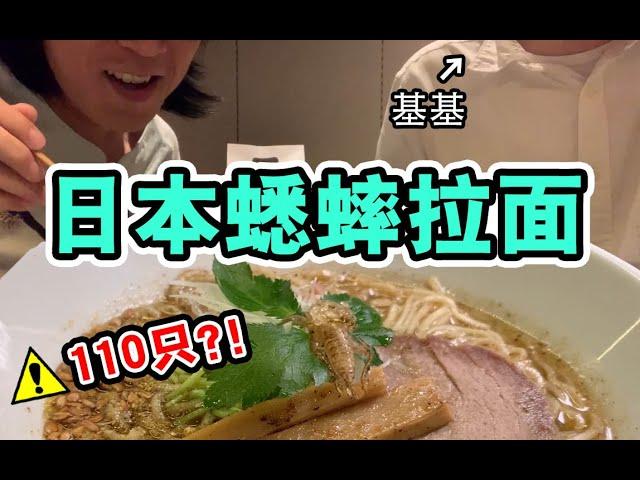 跟孤独美食基一起吃蟋蟀拉面！ 【绅士一分钟】