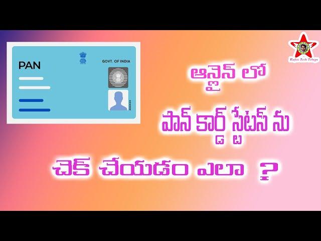 How to Check Pan Card status Online in Telugu