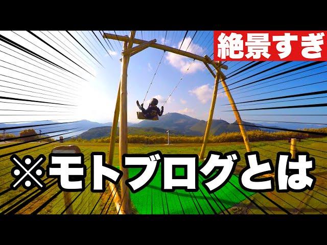 【絶景】バイクの聖地にこんなんあったら絶対やるやろ！！【モトブログ】