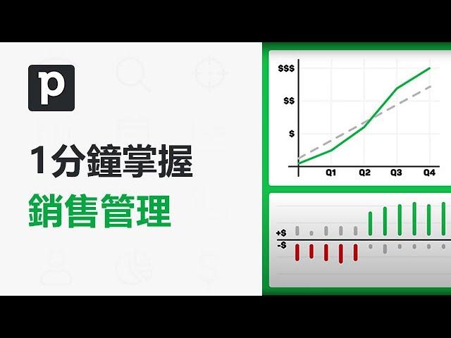 1分鐘掌握銷售管理！對症下藥，成為頂尖業務團隊 | TS Cloud 田中系統