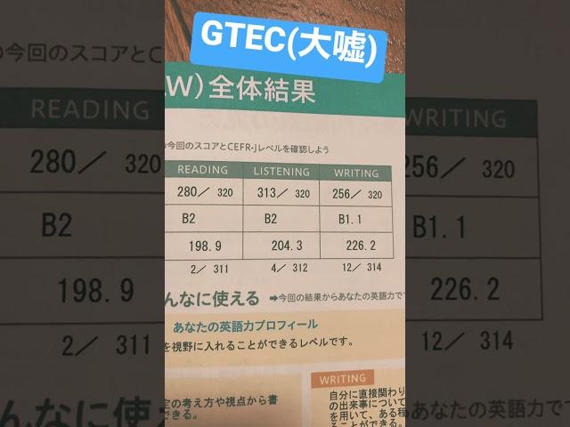 【GTEC】進研主催の偽GTEC受けてみた結果‪w‪w‪w‪‪w(GTECアセスメント版) #shorts #short