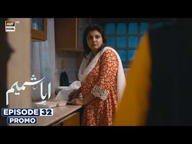 New! Aapa Shameem Episode 32 | Promo | Fahad Sheikh | Zoha Tauqeer | Faiza Hassan | ARY Digital