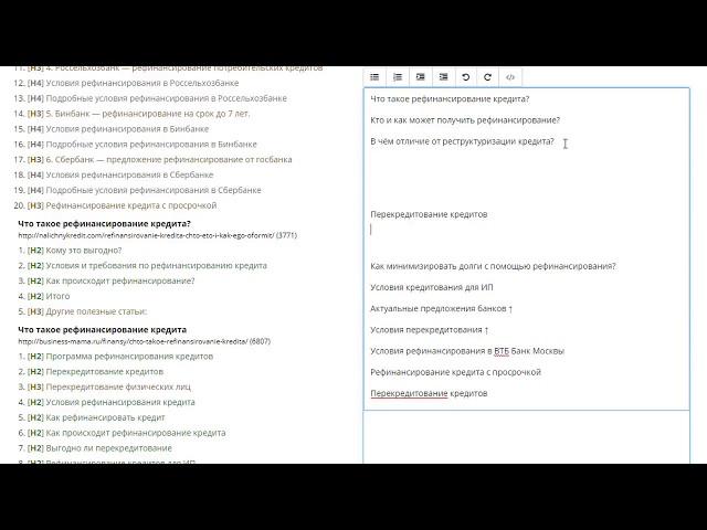 Как составить структуру статьи на основе конкурентов