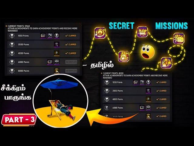 SECRET ACHIEVEMENT MISSIONS | HOW TO COMPLETE NEW ACHIEVEMENT MISSIONS FREE FIRE TAMIL | PART -3 HTG