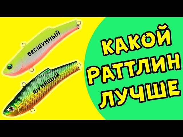 Какой раттлин предпочитает судак, щука и окунь! Плюсы и минусы шумящего раттлина (Vib)