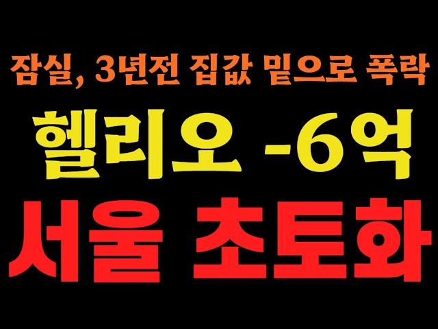 -50% 수준, 국토부 실거래 속출!!