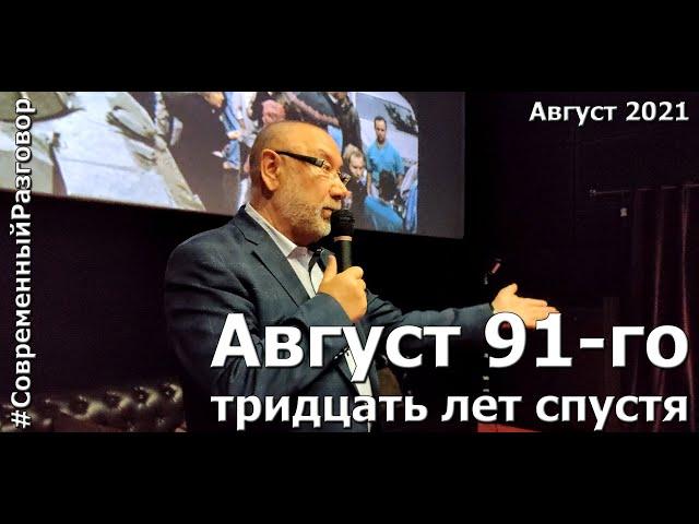 Август 1991 года в Иркутске: тридцать лет спустя