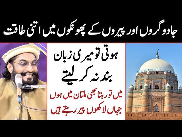 Multan Ke Peeron Ko Challenge | Allama Kaleem Ullah Official | 2025