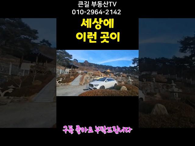 2011.밀양 통나무 한옥#shorts#밀양촌집#밀양한옥#밀양부동산