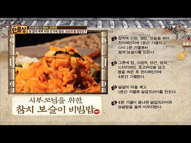 30분 만에 세가지 요리를 완성! 맛있어서 시부모의 사랑까지?! [만물상 188회] 20170416