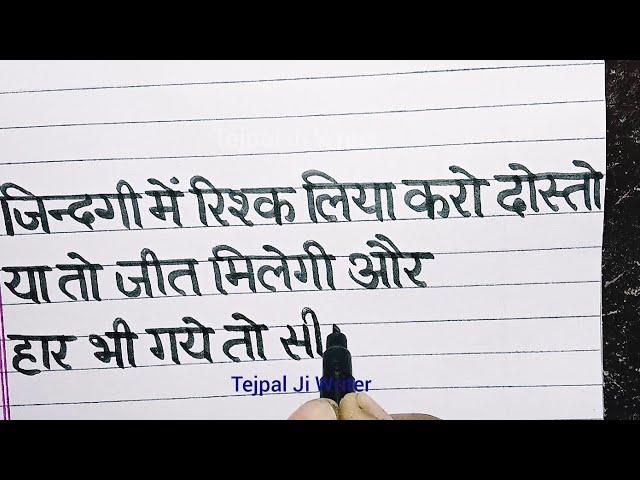 Beautiful handwriting || Anmol Vachan || Suvichar || Motivation thought || Tejpal Ji Writer