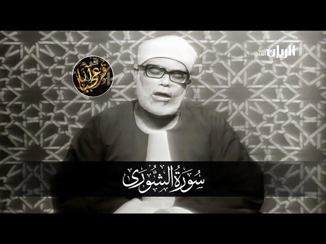 محمود خليل الحصري | يندر أن تجد تلاوة بمثل هذا الخشوع والإحساس .. ! شاهد أروع تلاواته المرئية ᴴᴰ