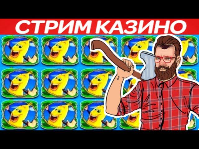  ОНЛАЙН КАЗИНО ВУЛКАН Старс РЕЙТИНГ ТОП 2024  ИГРОВЫЕ АВТОМАТЫ БАНАНЫ С ЛИЦЕНЗИЕЙ ПРЯМОЙ ЭФИР ЭДИК