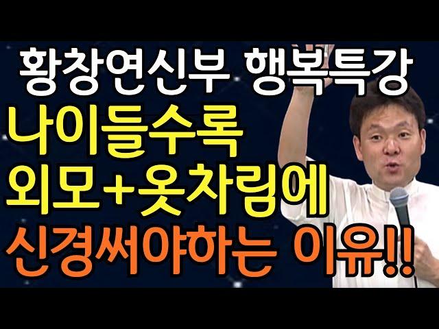 "이렇게 입으면 5배 귀티나보인다" 늙을수록 옷차림이 진짜 중요한 이유ㅣ 귀티나게 행복한 노후 만드는 방법ㅣ황창연신부님최근강의ㅣ법륜스님 김창옥ㅣ오디오북ㅣ삶의지혜ㅣ뼈대리는 인생조언