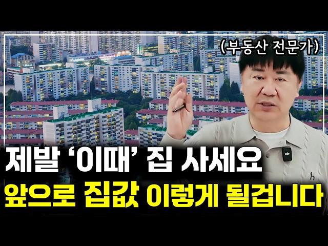 알고보면 소름돋는 2025년 부동산 집값 전망 [부동산 전문가]