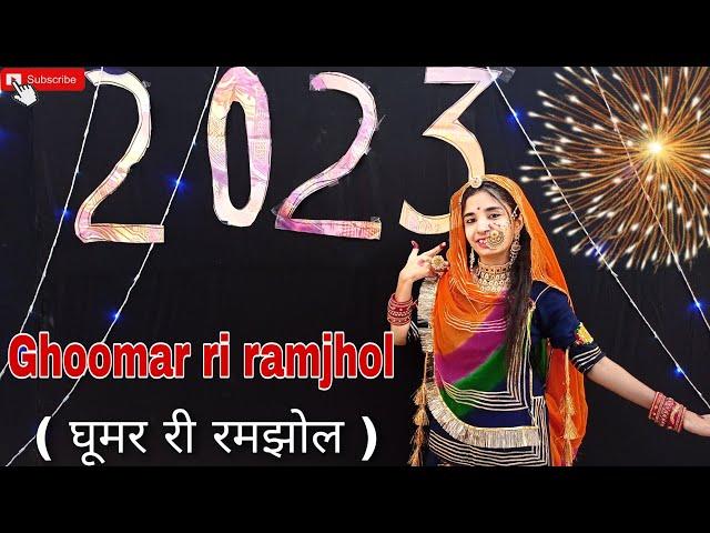 Ghoomar ri ramjhol ( घूमर री रमझोल ) || new Rajasthani dance || marwai dance ||
