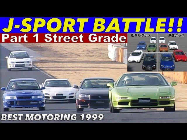 国産最速車 街乗り vs. 激ハヤ グレード違い対決【Best MOTORing】1999