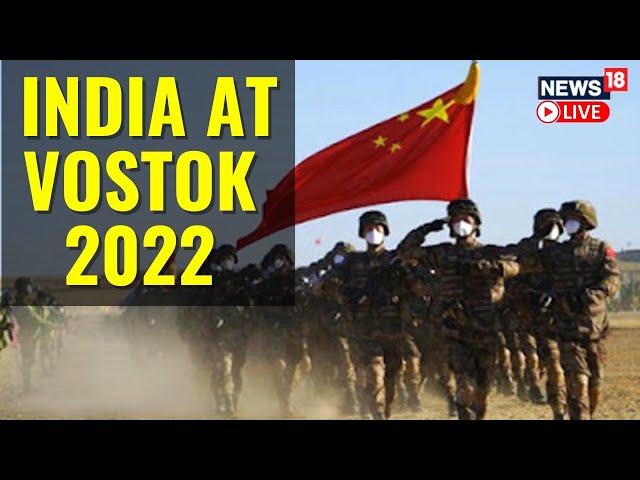 Vostok Military Exercise 2022 | India Russia News Live | China Latest Update | English News Live