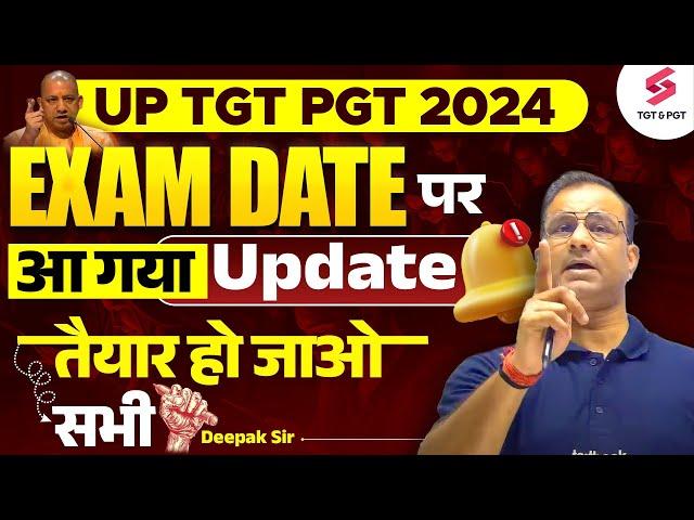 UP TGT PGT Exam Date Update | UP TGT PGT Exam date 2024 | UP TGT PGT Latest Update | Deepak Sir