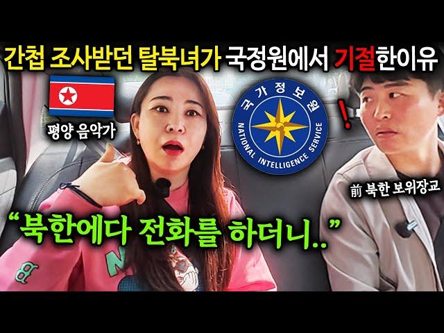 국정원에서 간첩 조사 받던 탈북녀가 기절한 이유 "북한에다 전화를 걸더니.." [철은x민주 1부]