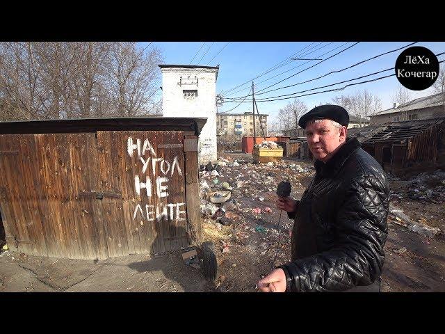 Мусорная Реформа в Действии. Чита.