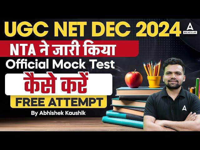 UGC NET Free Mock Test से Crack करो Exam | NTA Official Mock Test for UGC NET Dec 2024