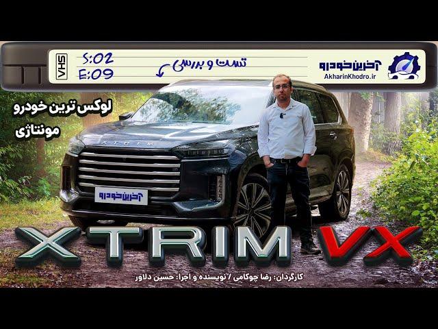 اکستریم VX | تست و بررسی آخرین خودرو قسمت9 فصل2