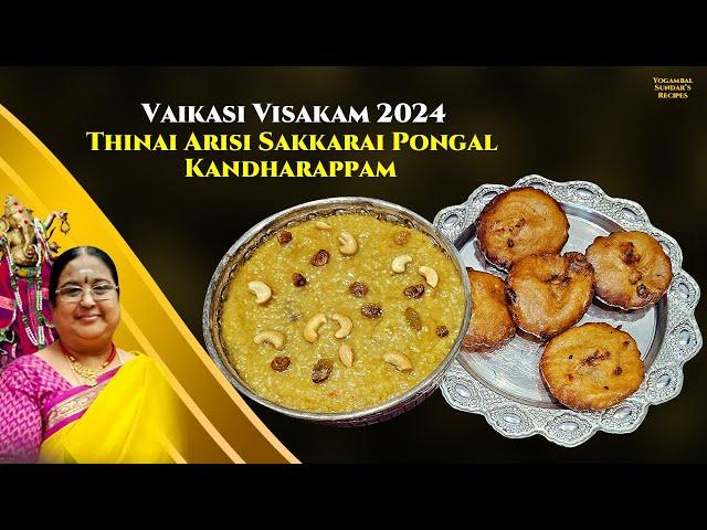 Recipe 837: Vaikasi Visagam