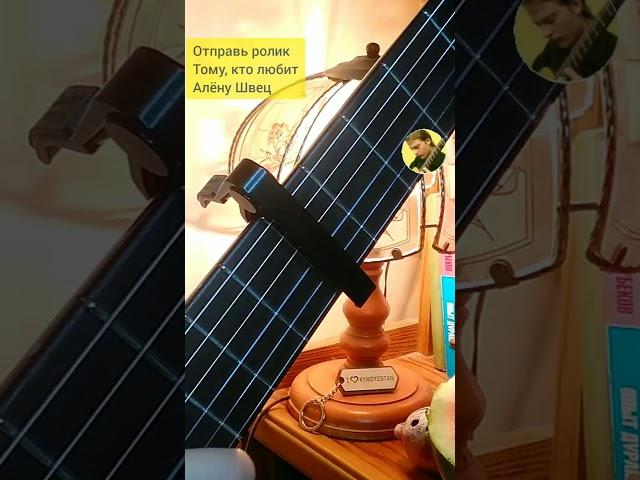 Алена Швец аккорд на гитаре разбор #разборпесни #алёнашвец