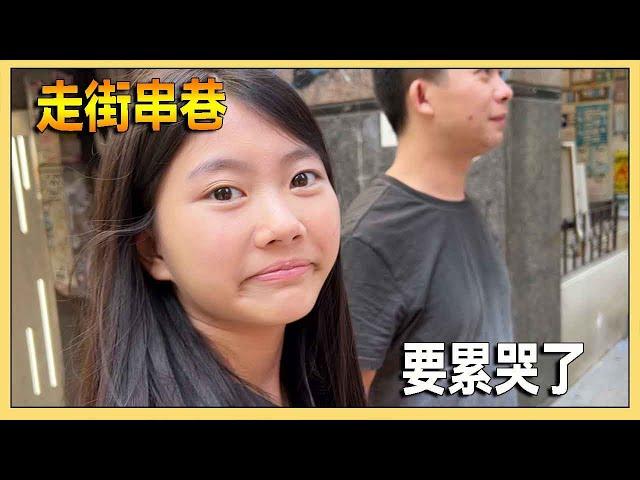 带刘小艾走街串巷去感受香港生活，本想去逛逛孙中山纪念馆没想到却不开门？小艾要累哭了【吃饭睡觉逗艾艾】