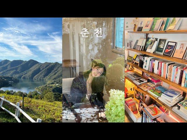 춘천 1박 2일 감성 여행 vlog 춘천 코스는 이대로만 ..  학곡리 닭갈비 | 실레책방 | 소울 로스터리 | 국수닭 | 해피초원목장 | 포지티브즈 | 인필드