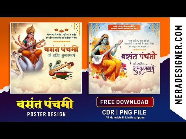 बसंत पंचमी बैनर डिजाइन | Basant Panchami Poster | Basant Panchami  Banner | Basant Panchami Post