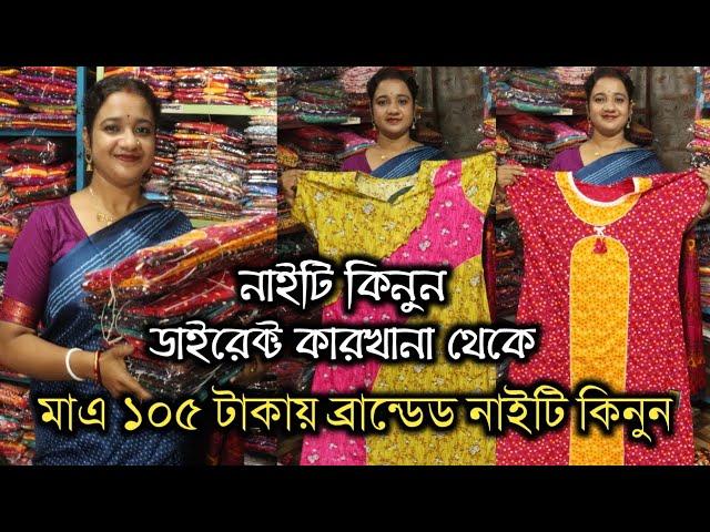 Cutton Nighty 105/- | The Biggest Nighty Manufacturer in West Bengal | Debarpon Traders