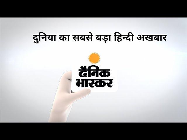 Dainik Bhaskar App Promotional Video