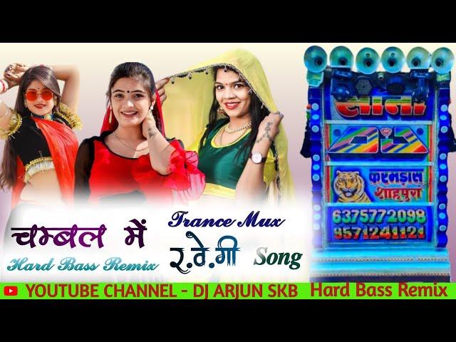 Ajmer_wela_choore__चम्बल_में_रेवेगीं__मनराज_दिवाना_Top_Dj_Remix_Song___2024_!!_dj_arjun___skb_