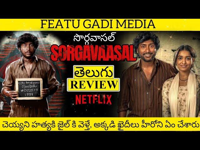 Sorgavaasal Movie Review Telugu | Sorgavaasal Telugu Review | Sorgavaasal Telugu Movie Review