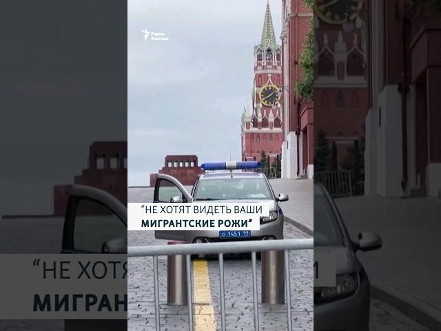 “Не хотят видеть ваши мигрантские рожи”