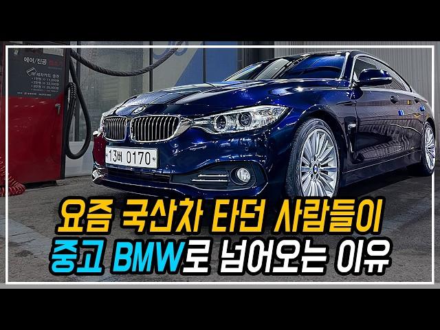 13만 넘은 중고 디젤 수입차, 2년간의 유지비를 국산 가솔린과 비교해봄 | BMW 420d 그란쿠페 [34부]
