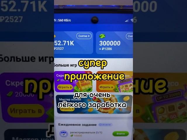 +15₽ в минуту - Приложение для заработка денег! Как заработать школьнику без вложений #шортс #shorts