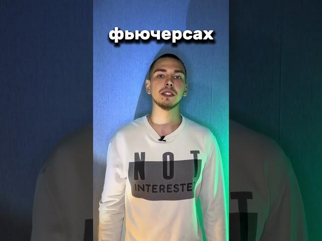 А какие яйца у тебя ? #трейдинг #криптовалюта