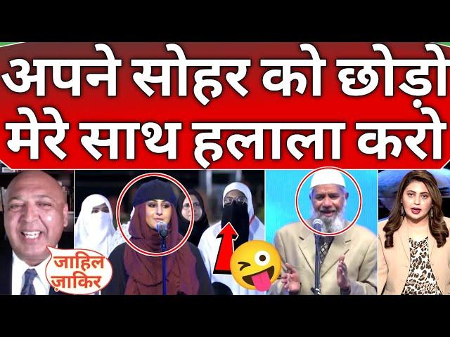 Fiza khan fire  on Zakir Naik Again again Comments on Another L@dy in Lahore, Pak ind Trade 